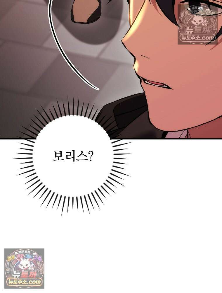 모르는 만화에 빙의했다 25화 38