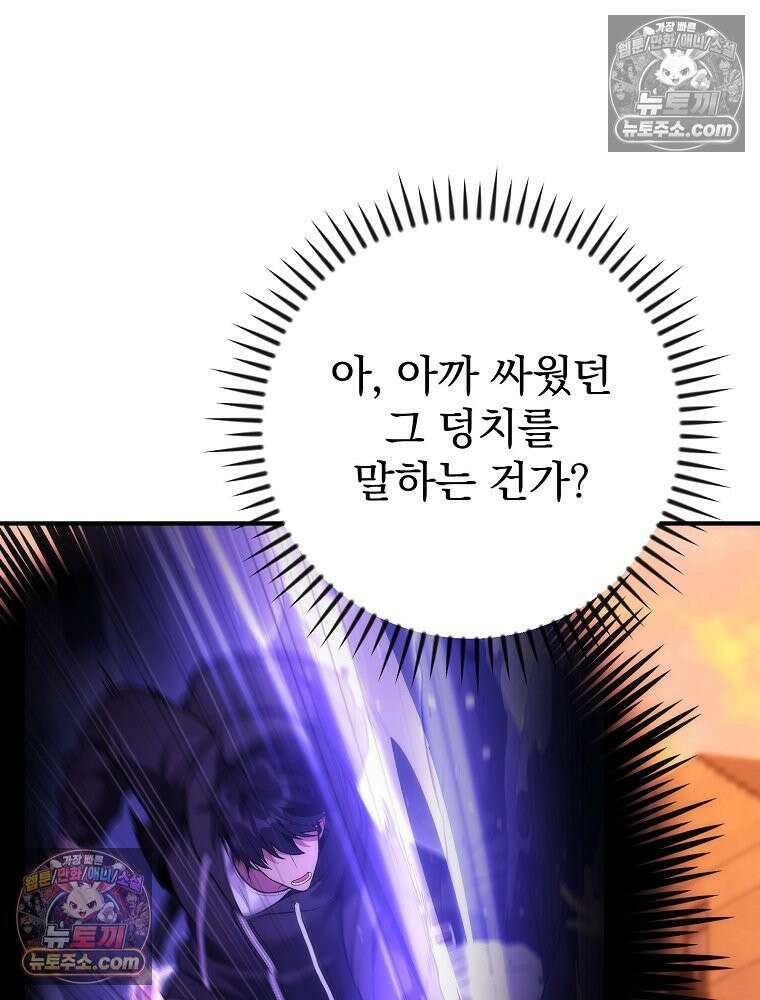 모르는 만화에 빙의했다 25화 39