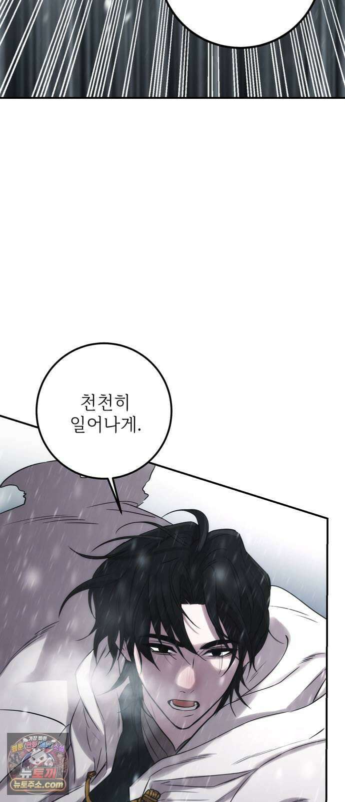 불로불사로 산다는 것은 9화 14