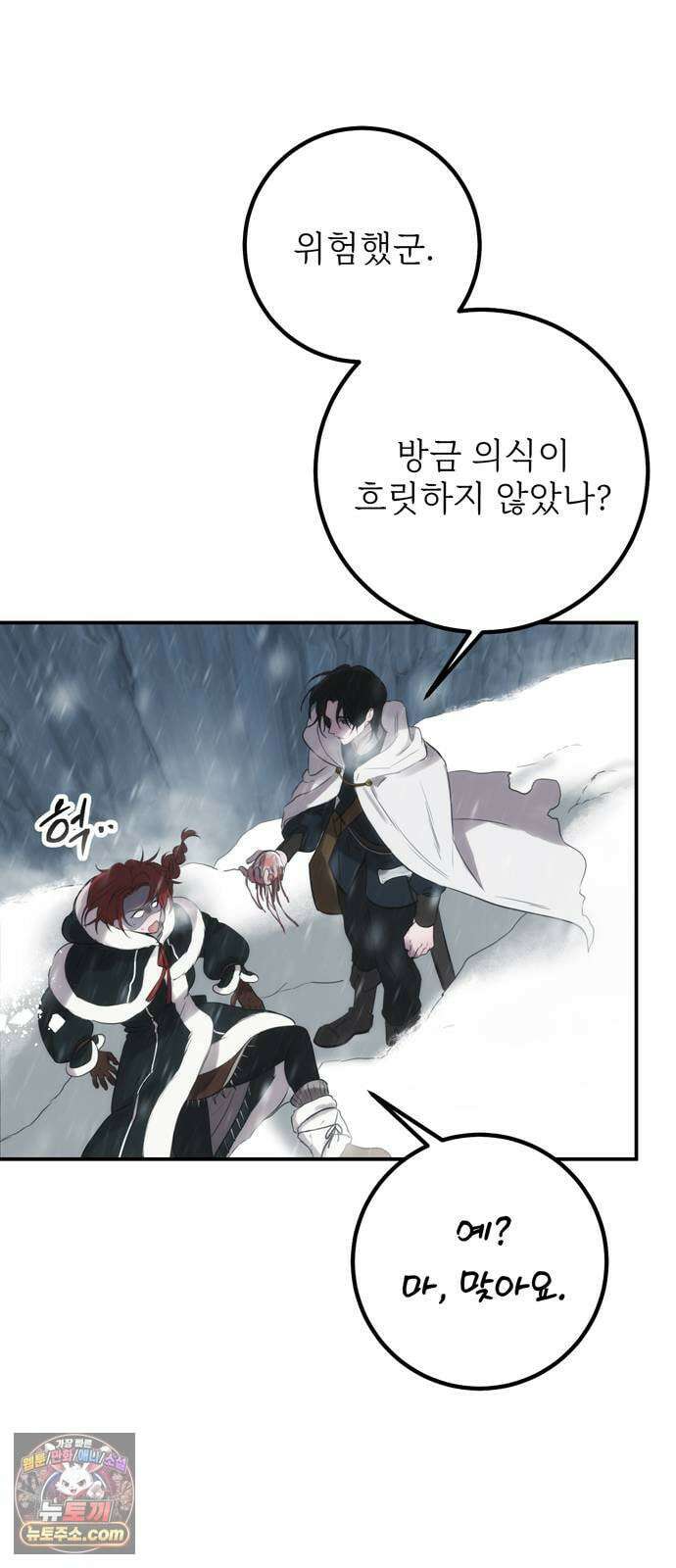 불로불사로 산다는 것은 9화 16