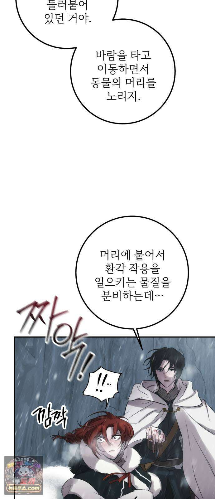 불로불사로 산다는 것은 9화 18