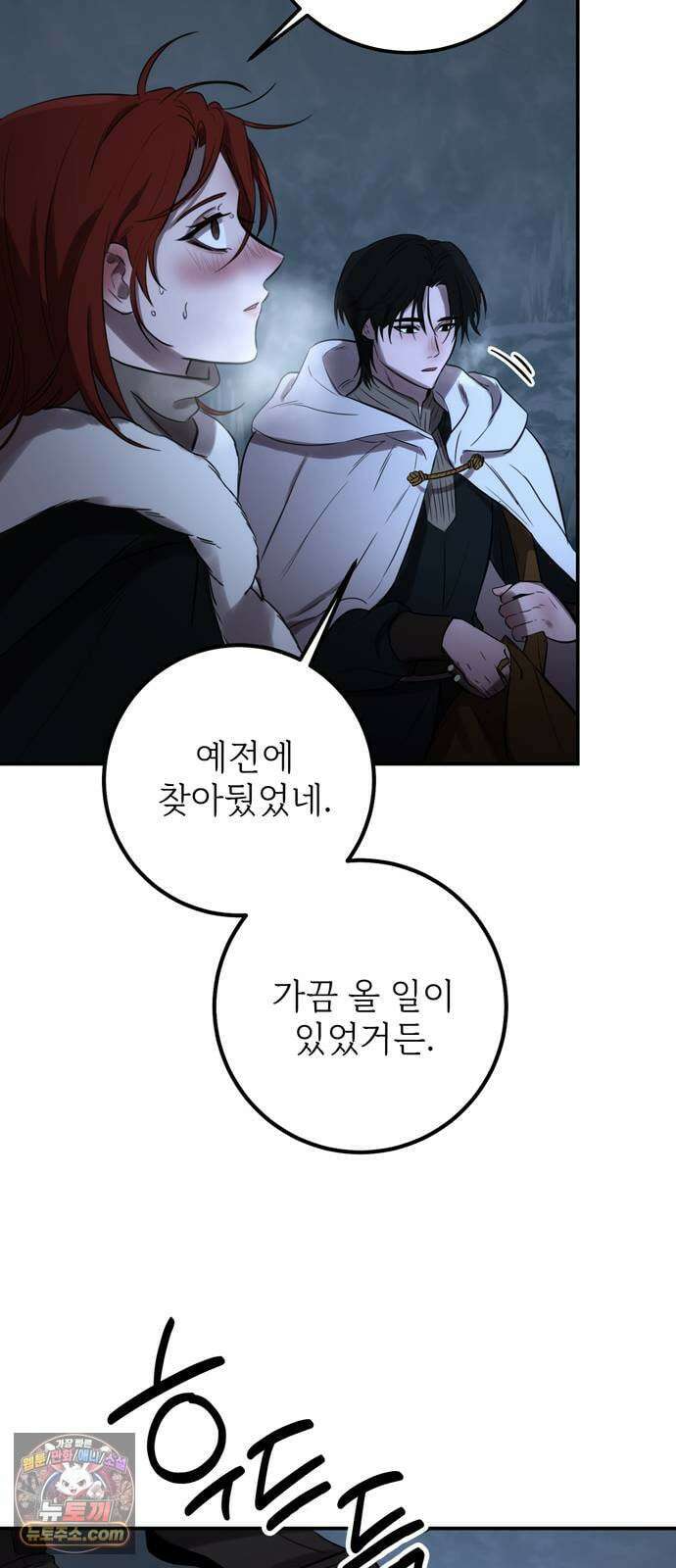불로불사로 산다는 것은 9화 27