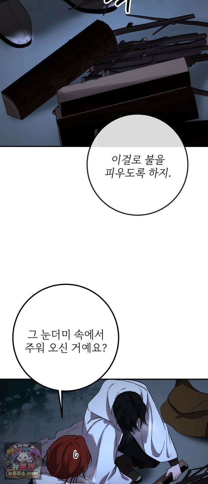 불로불사로 산다는 것은 9화 28