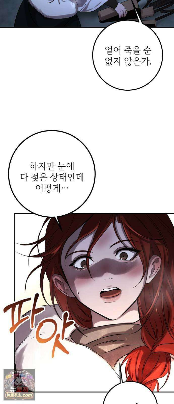 불로불사로 산다는 것은 9화 29