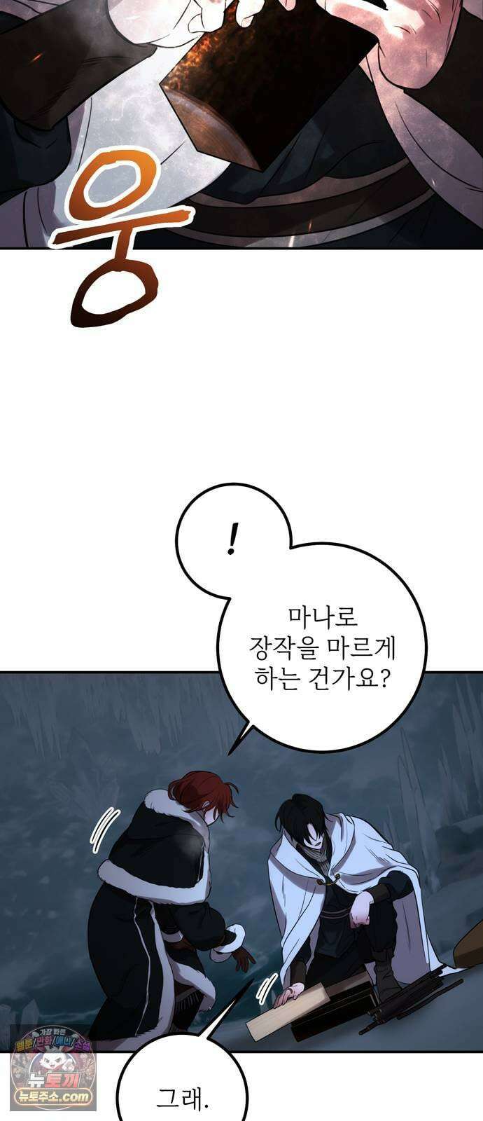 불로불사로 산다는 것은 9화 31