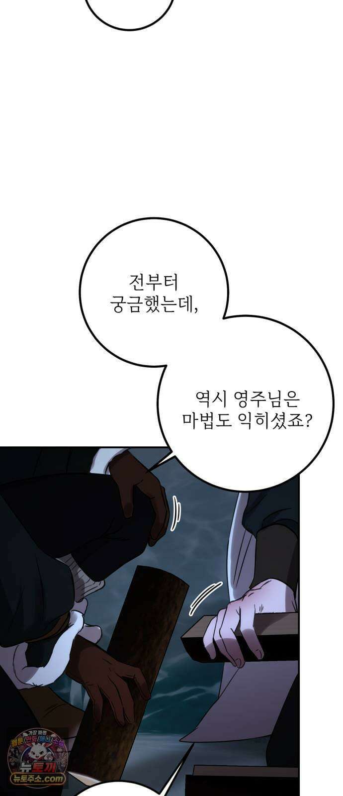불로불사로 산다는 것은 9화 32