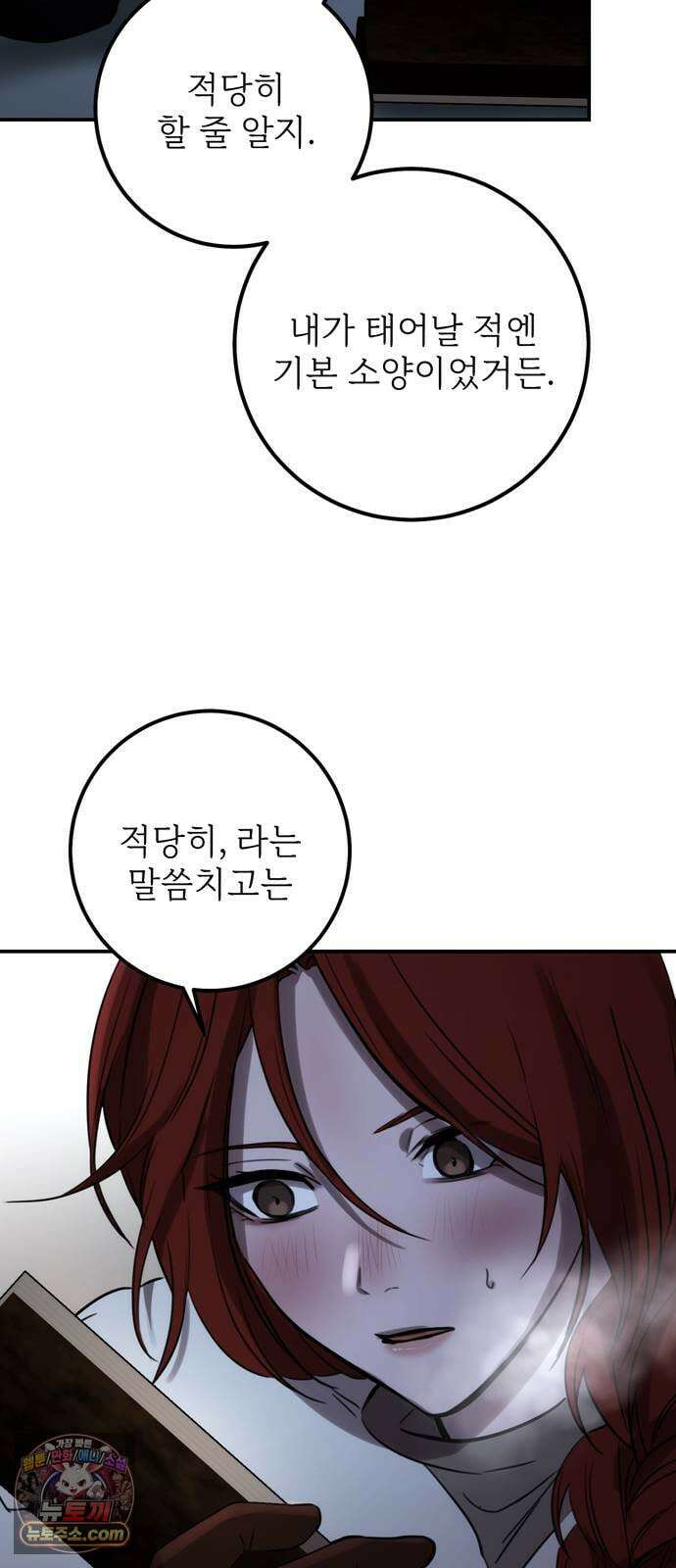 불로불사로 산다는 것은 9화 33