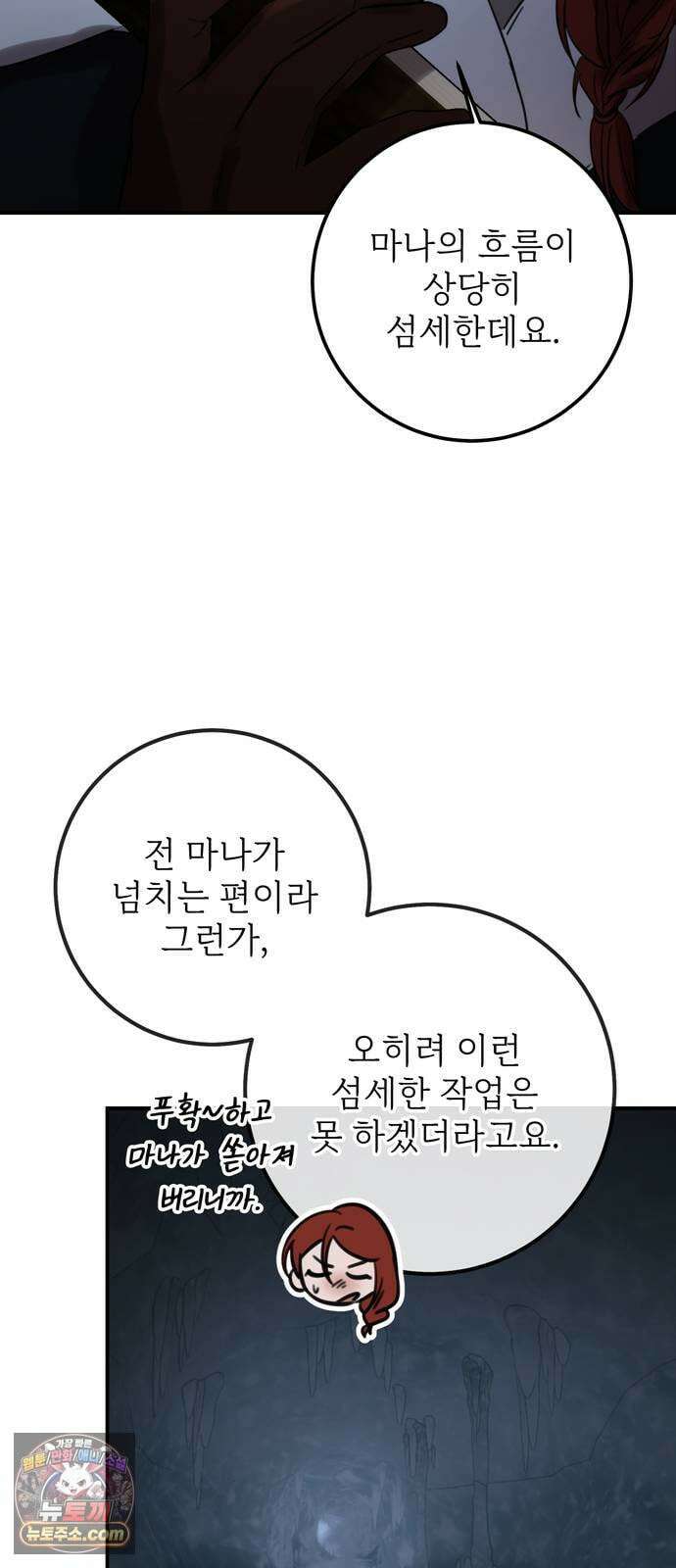 불로불사로 산다는 것은 9화 34