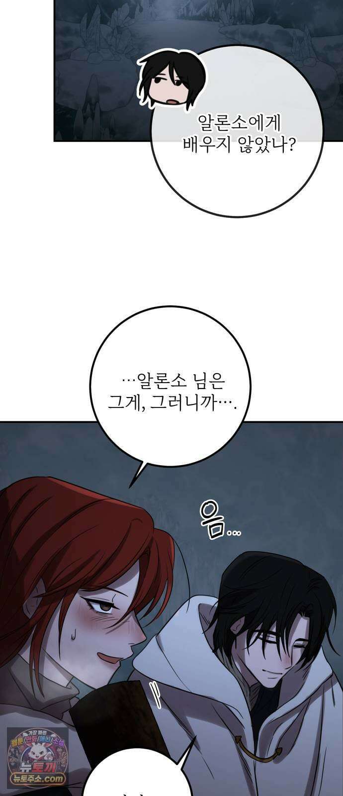 불로불사로 산다는 것은 9화 35
