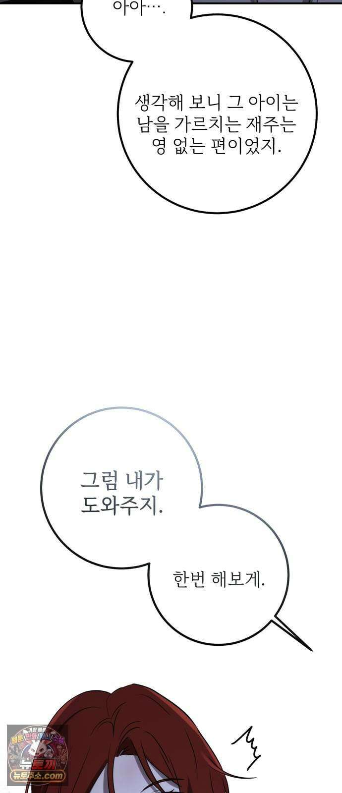 불로불사로 산다는 것은 9화 36
