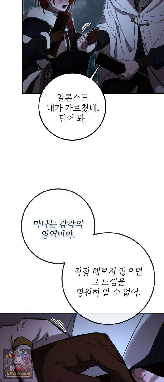 불로불사로 산다는 것은 9화 38