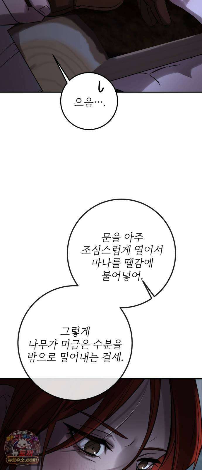 불로불사로 산다는 것은 9화 39