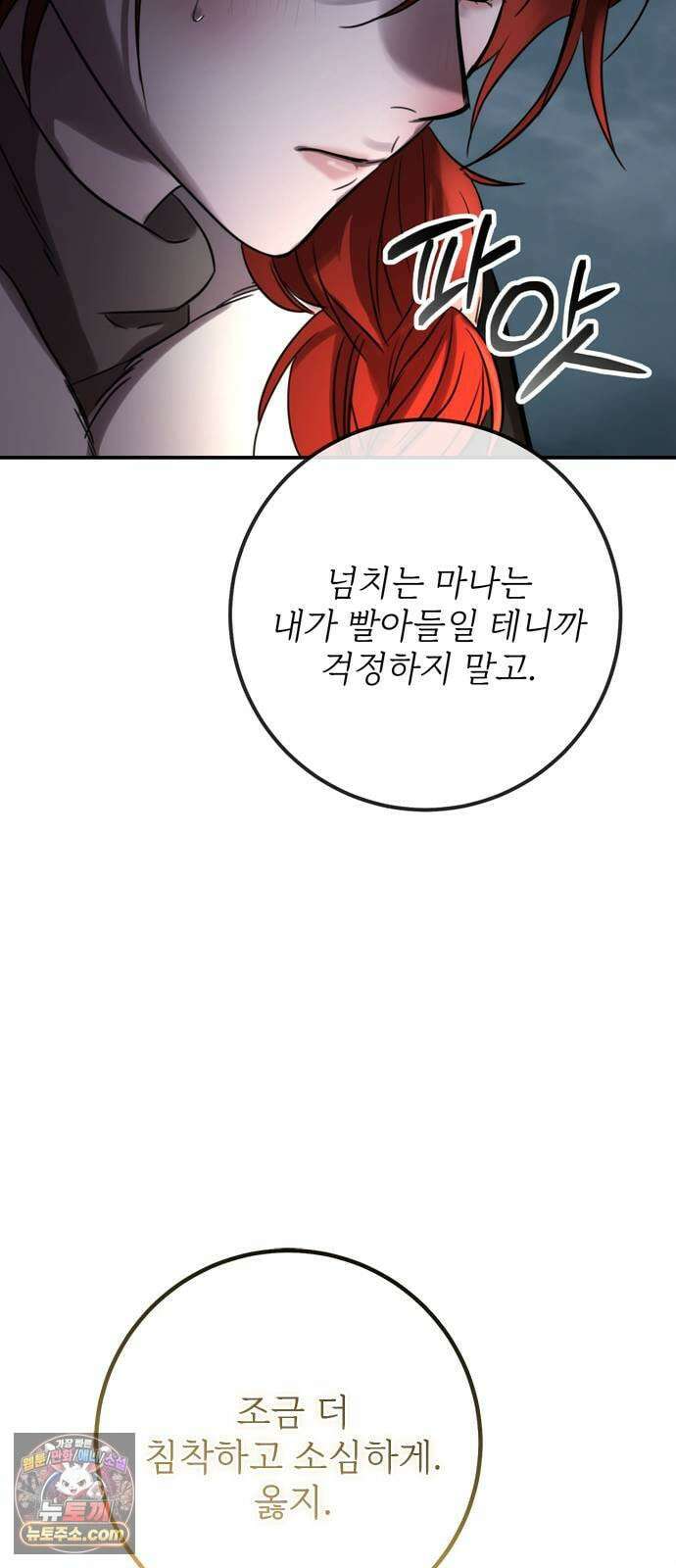 불로불사로 산다는 것은 9화 40