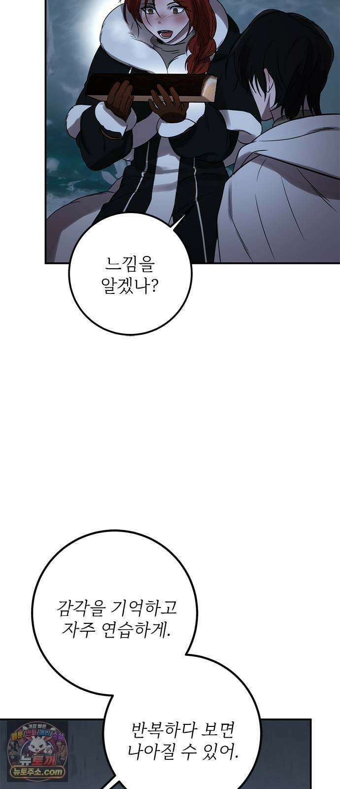 불로불사로 산다는 것은 9화 44