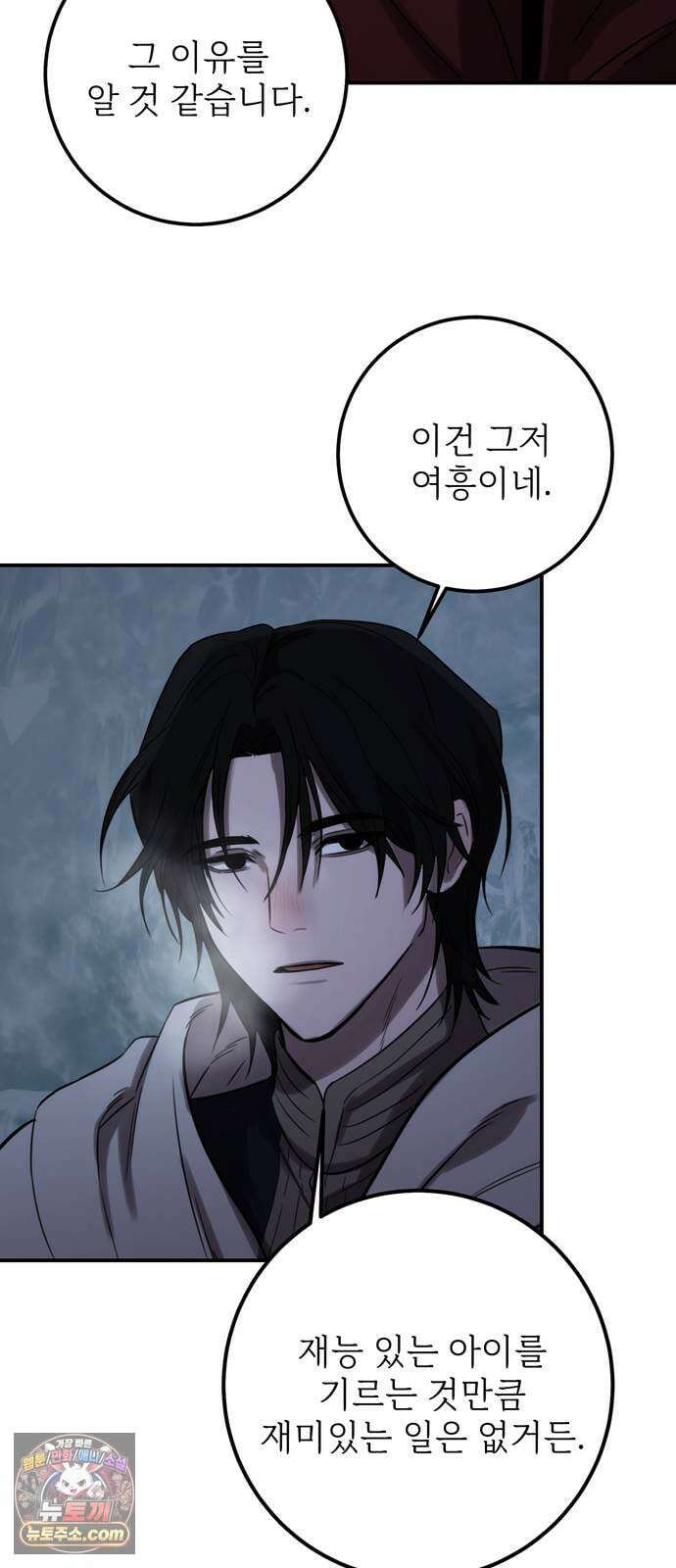 불로불사로 산다는 것은 9화 47