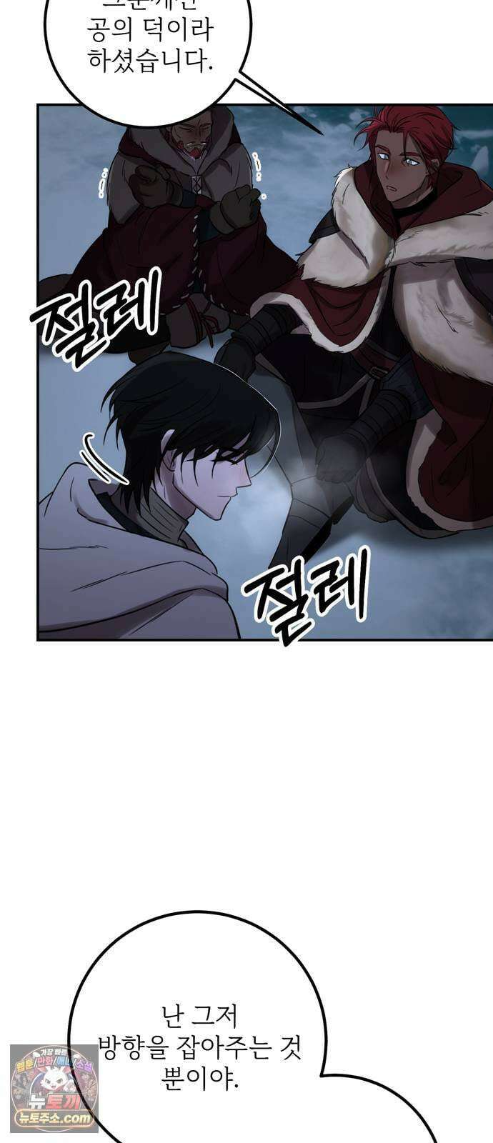 불로불사로 산다는 것은 9화 49