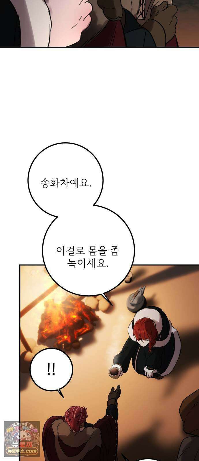 불로불사로 산다는 것은 9화 54