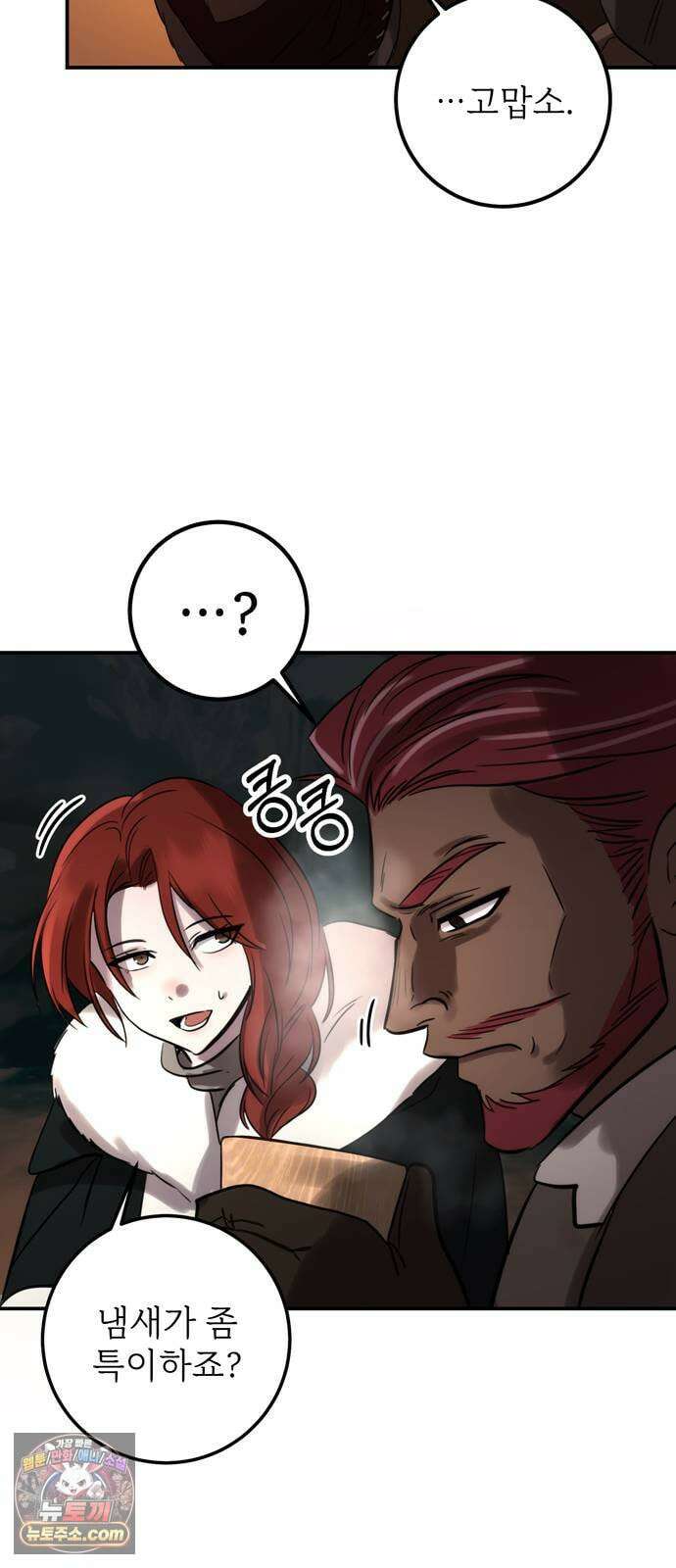 불로불사로 산다는 것은 9화 55