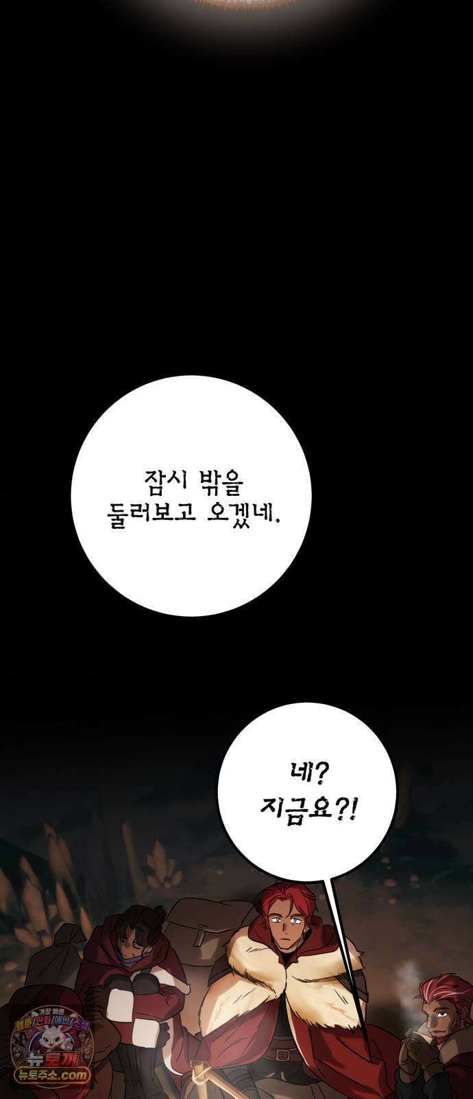 불로불사로 산다는 것은 9화 57