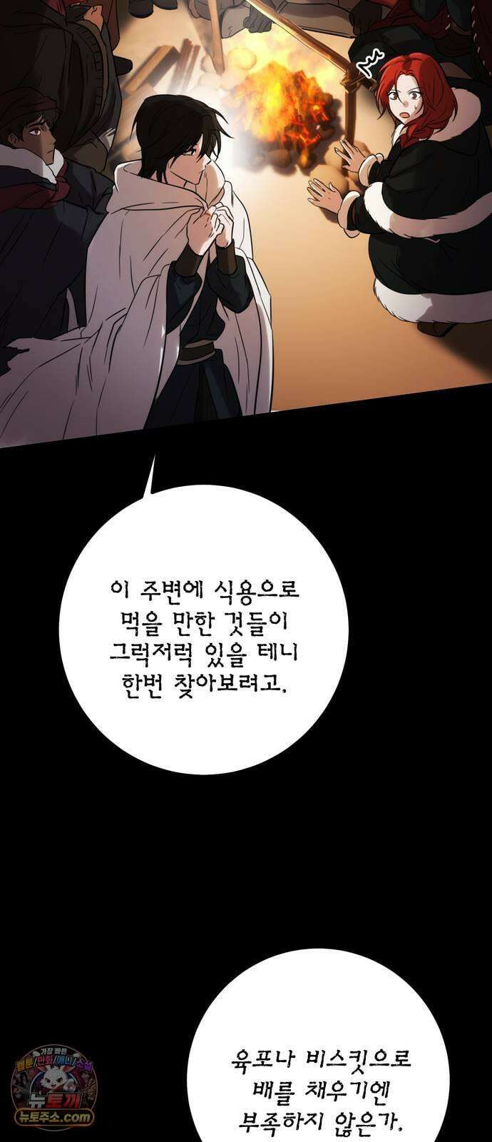 불로불사로 산다는 것은 9화 58