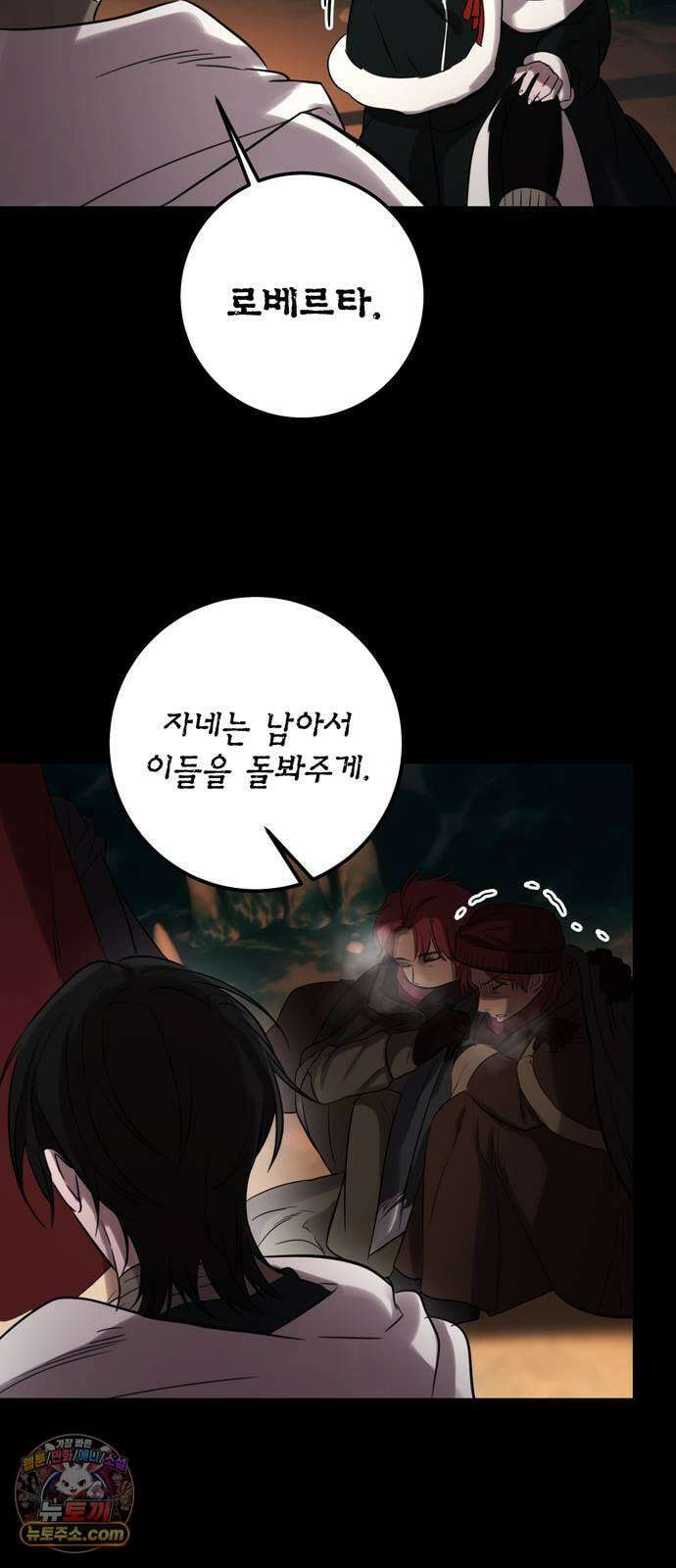 불로불사로 산다는 것은 9화 60