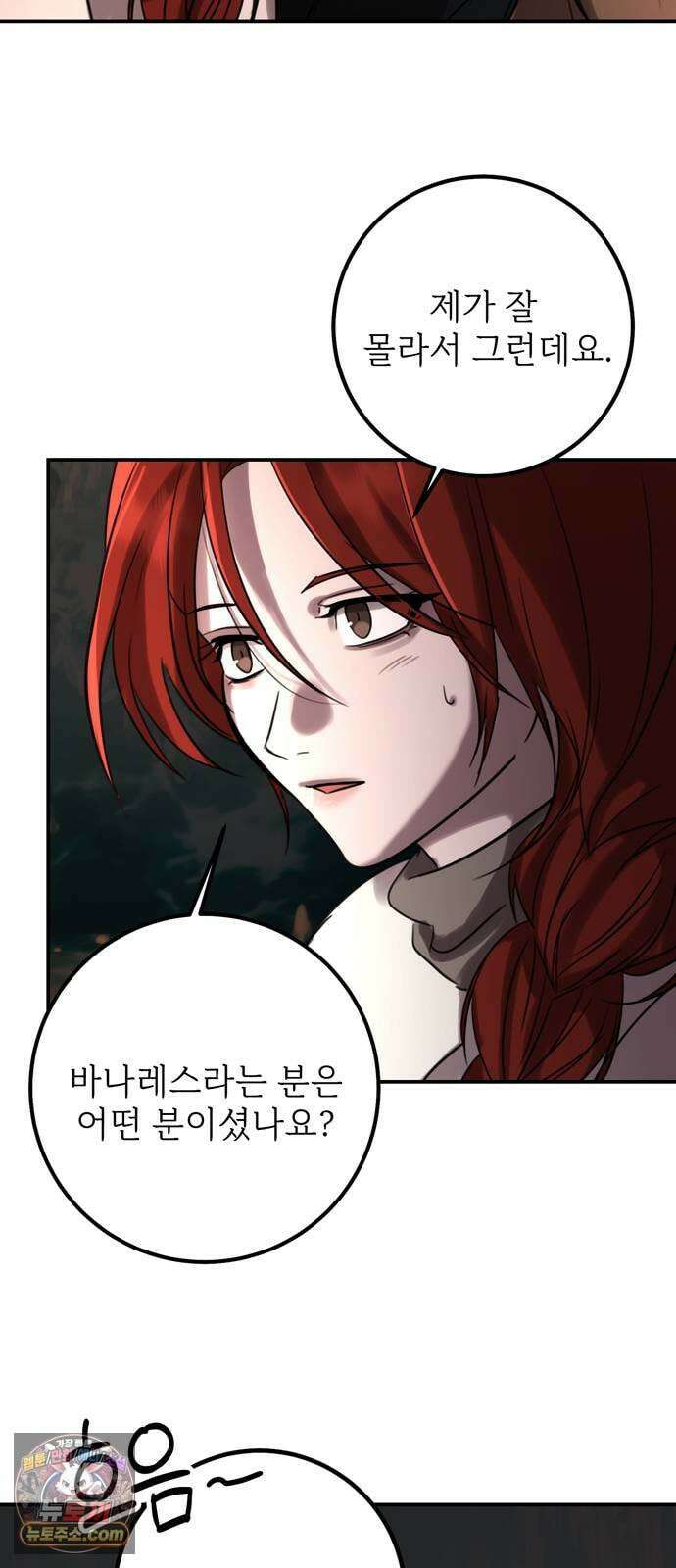불로불사로 산다는 것은 9화 64