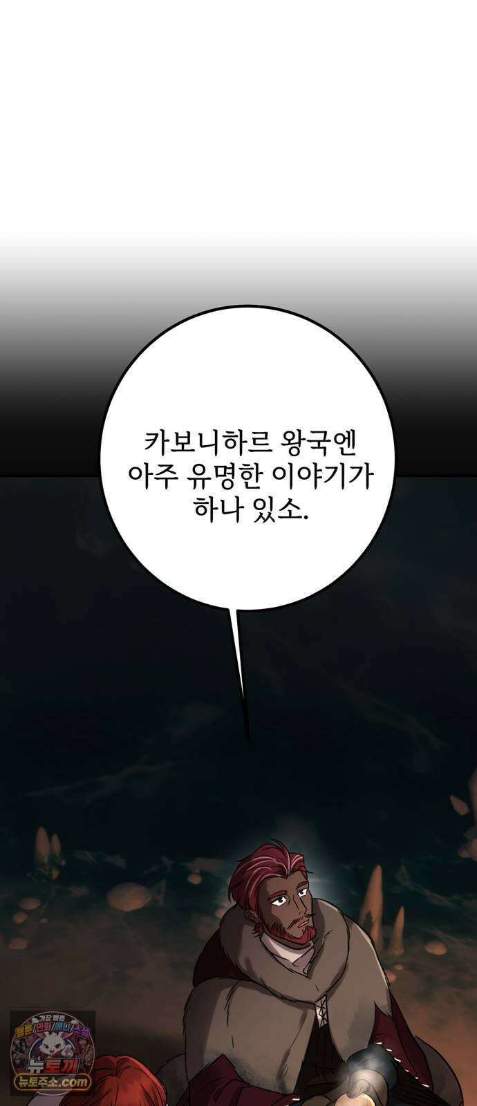 불로불사로 산다는 것은 9화 66
