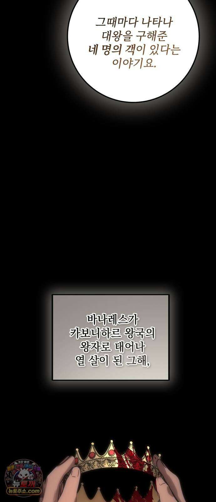 불로불사로 산다는 것은 9화 69