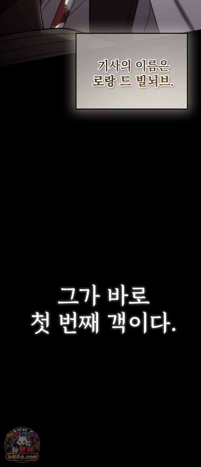불로불사로 산다는 것은 9화 73
