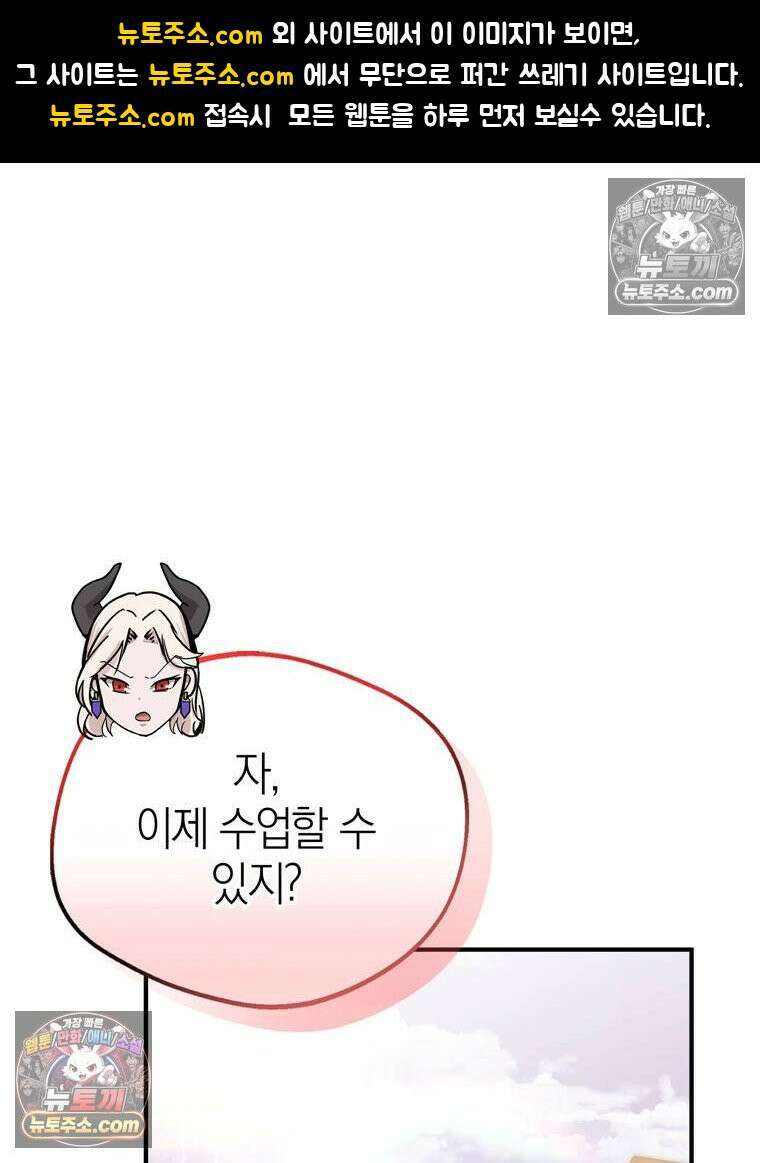 최약체 마왕의 스승이 되었다 4화 1