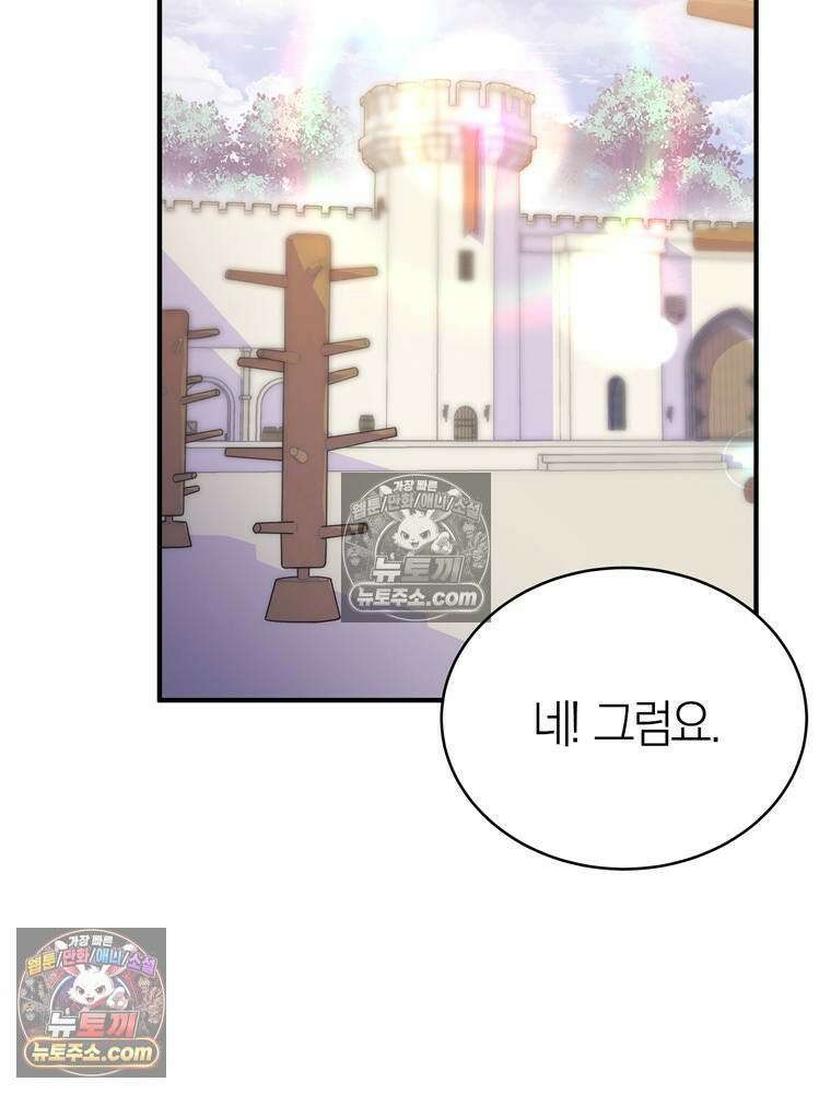최약체 마왕의 스승이 되었다 4화 2