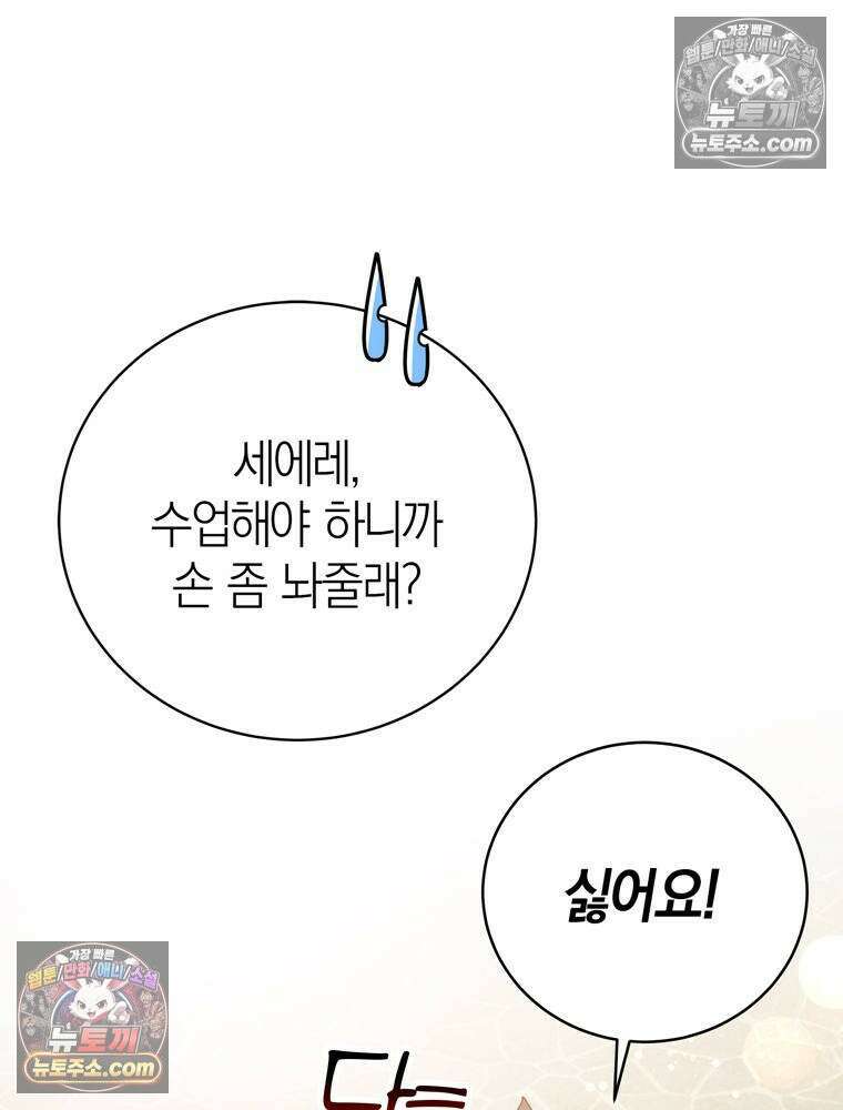 최약체 마왕의 스승이 되었다 4화 6