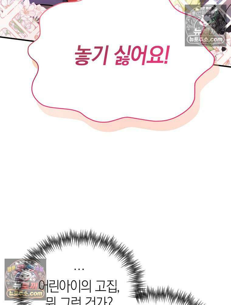 최약체 마왕의 스승이 되었다 4화 10