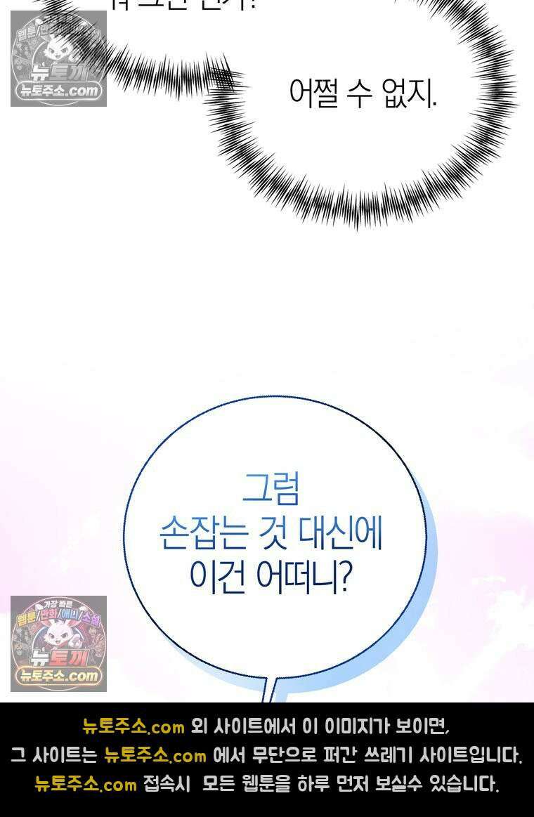 최약체 마왕의 스승이 되었다 4화 11