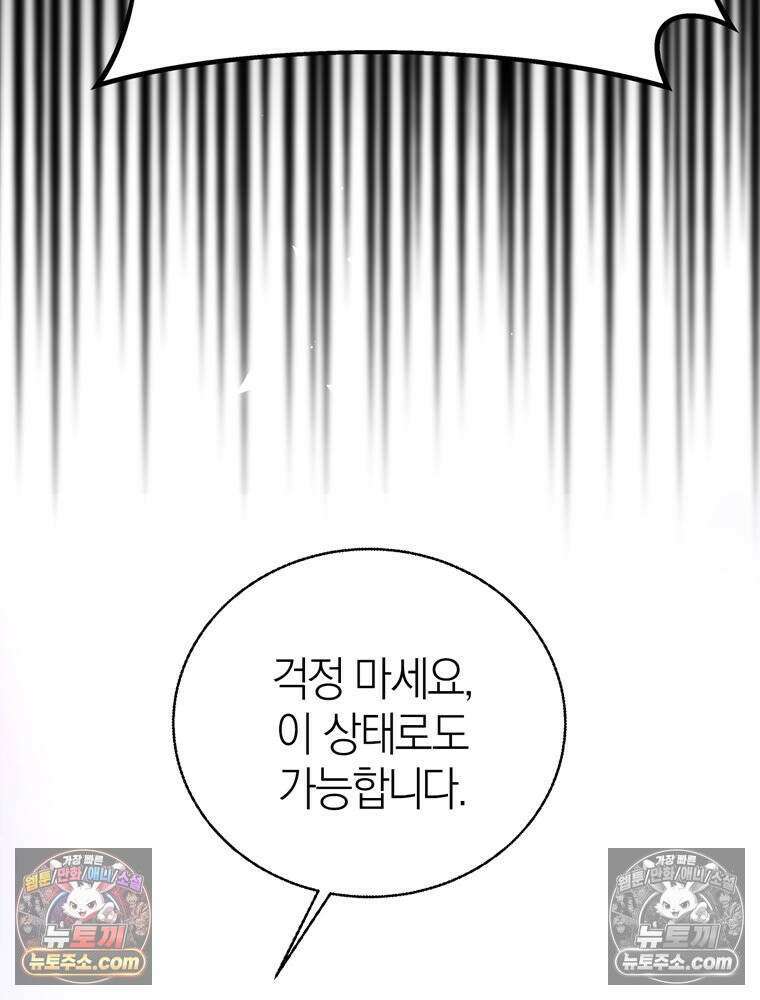 최약체 마왕의 스승이 되었다 4화 16