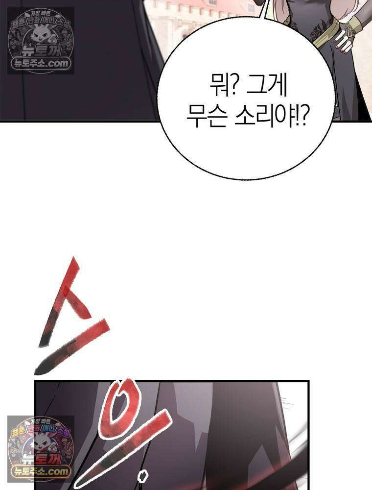 최약체 마왕의 스승이 되었다 4화 18