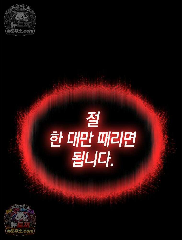 최약체 마왕의 스승이 되었다 4화 25