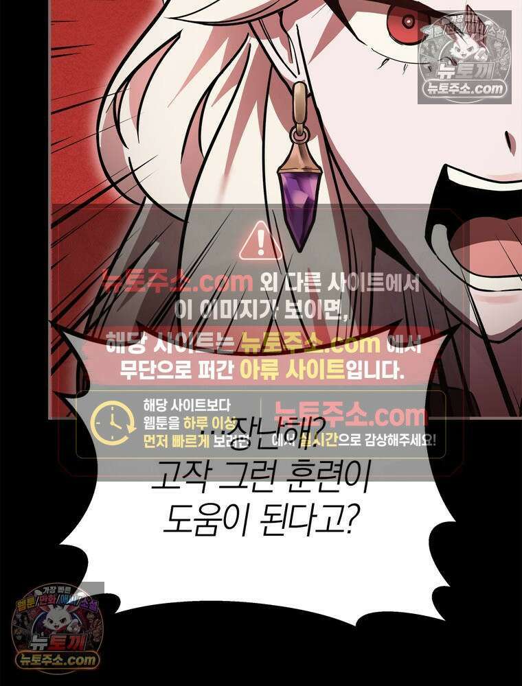 최약체 마왕의 스승이 되었다 4화 27