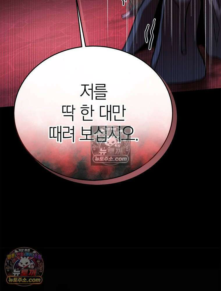 최약체 마왕의 스승이 되었다 4화 38