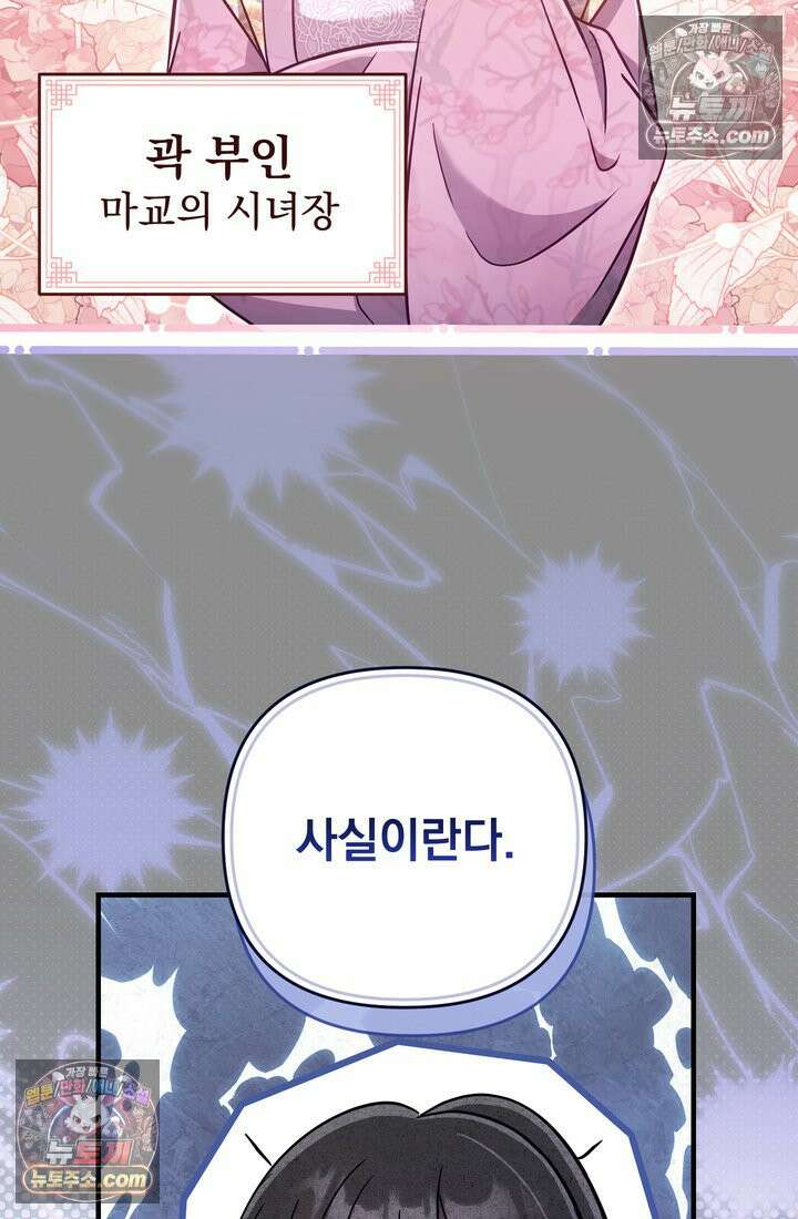 천마신교 최강하녀 2화 3