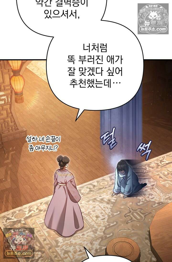 천마신교 최강하녀 2화 5