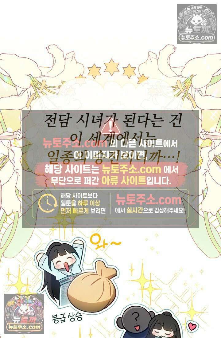 천마신교 최강하녀 2화 8