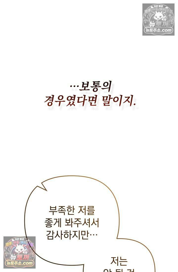 천마신교 최강하녀 2화 11