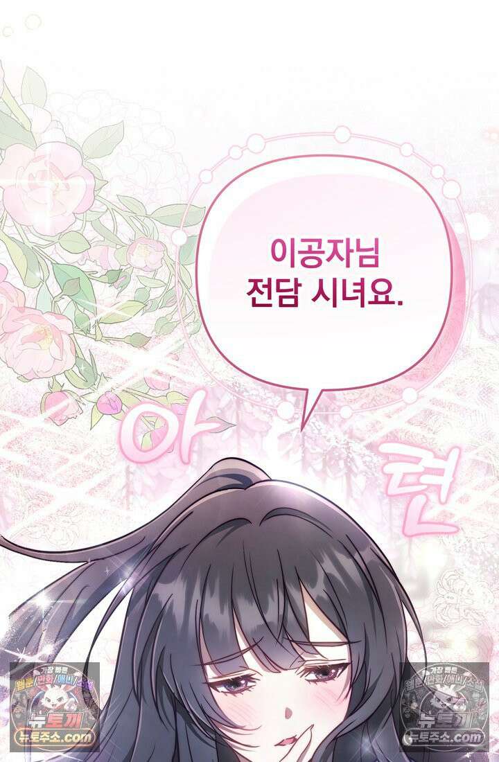 천마신교 최강하녀 2화 13