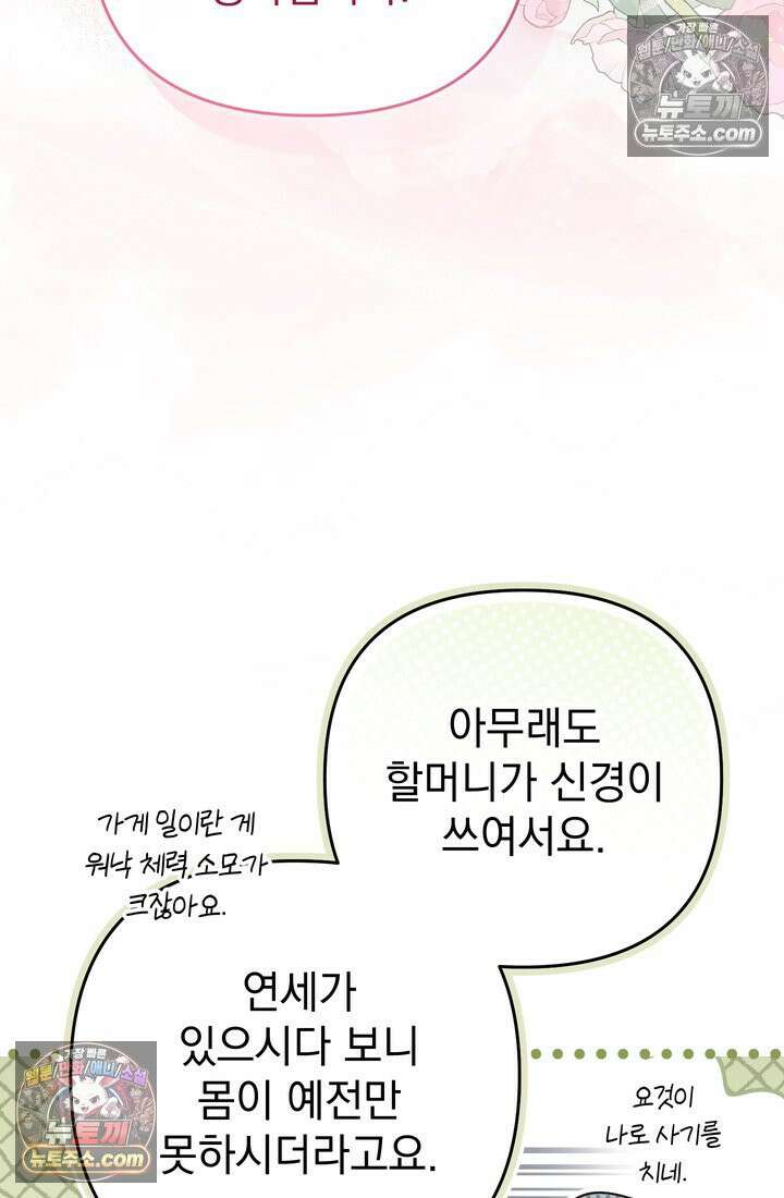 천마신교 최강하녀 2화 15