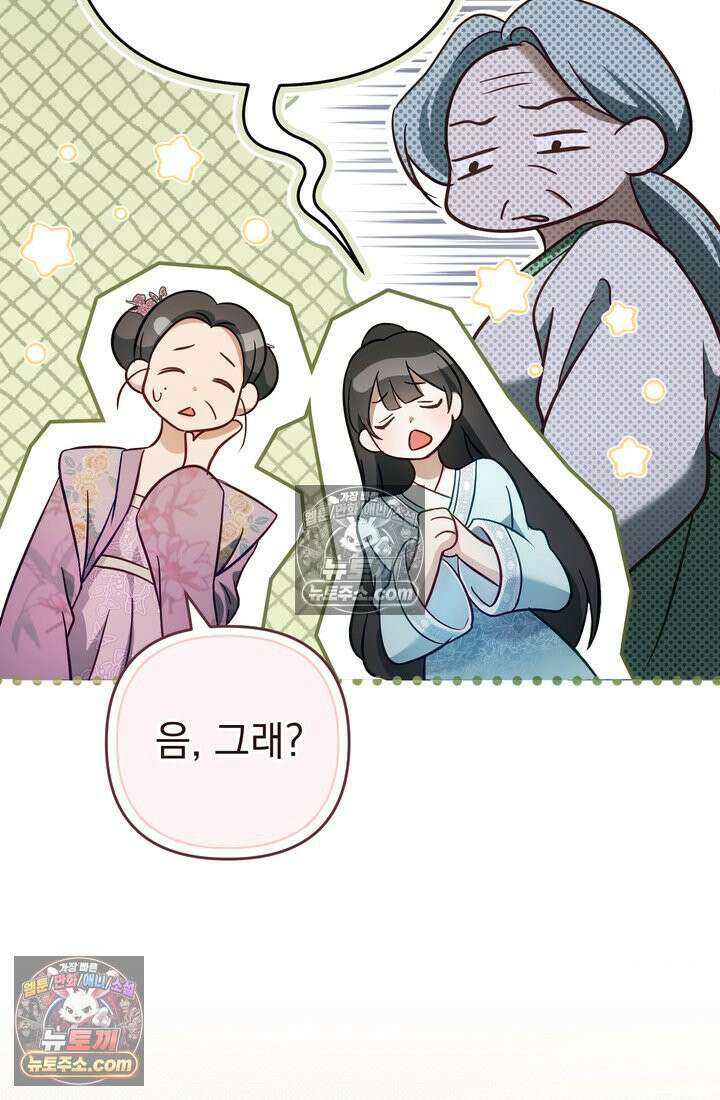 천마신교 최강하녀 2화 16