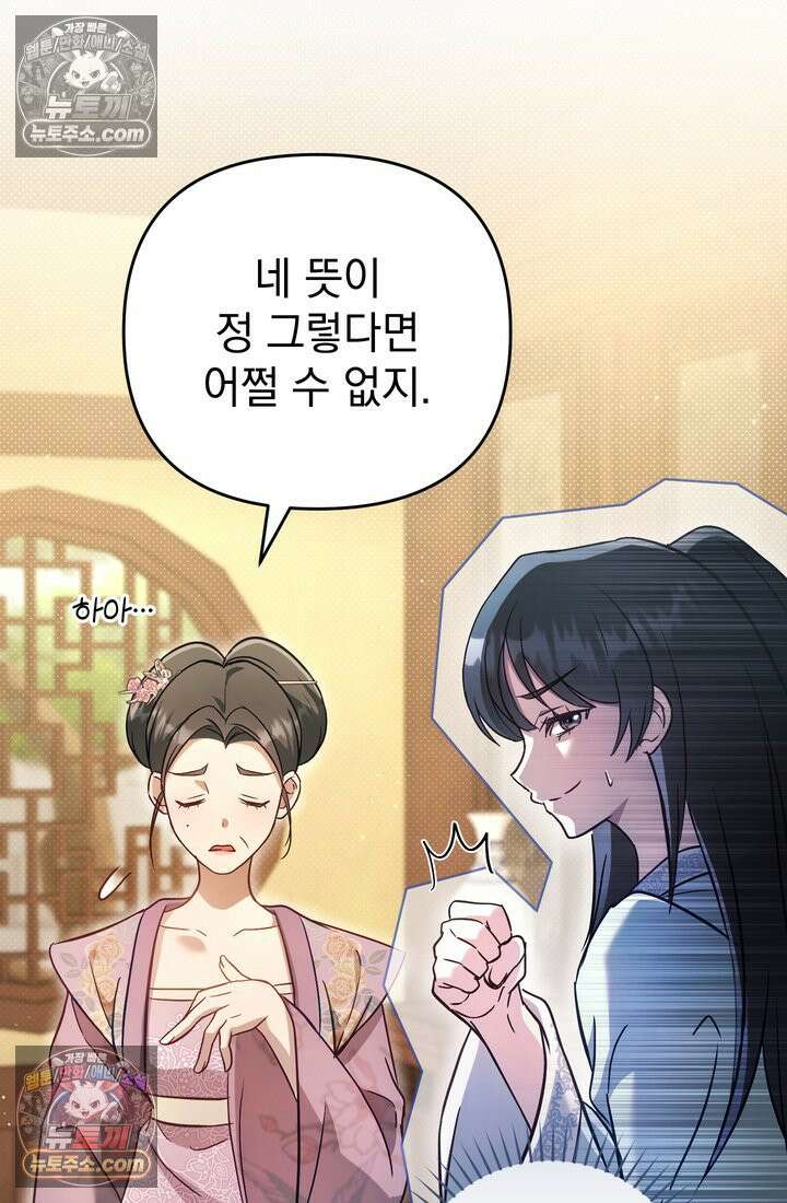 천마신교 최강하녀 2화 17
