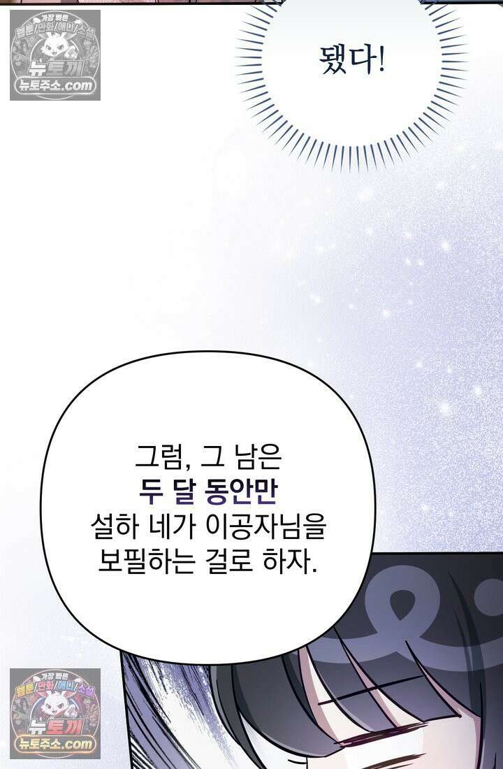 천마신교 최강하녀 2화 18
