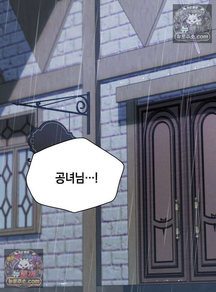 악녀는 로판을 연출한다 4화 2