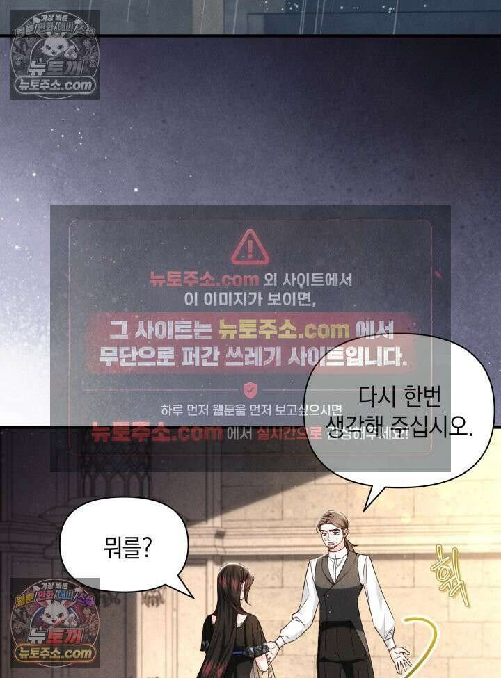 악녀는 로판을 연출한다 4화 3